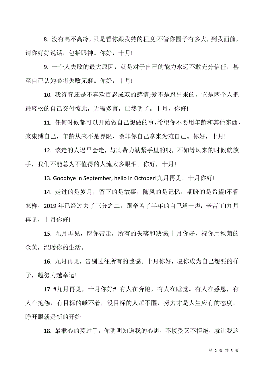 十月加油的励志说说-十月励志阳光句子发朋友圈.docx_第2页