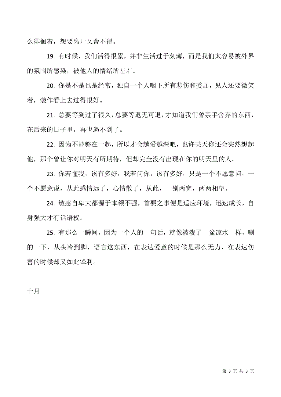 十月加油的励志说说-十月励志阳光句子发朋友圈.docx_第3页