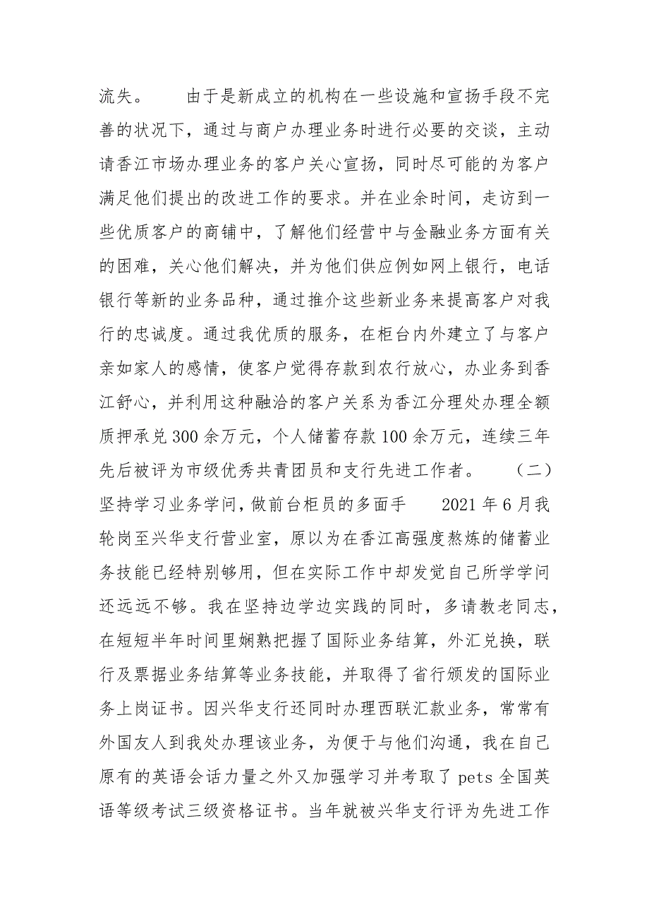 202__年工商银行营业部大堂经理竞聘演讲稿.docx_第2页