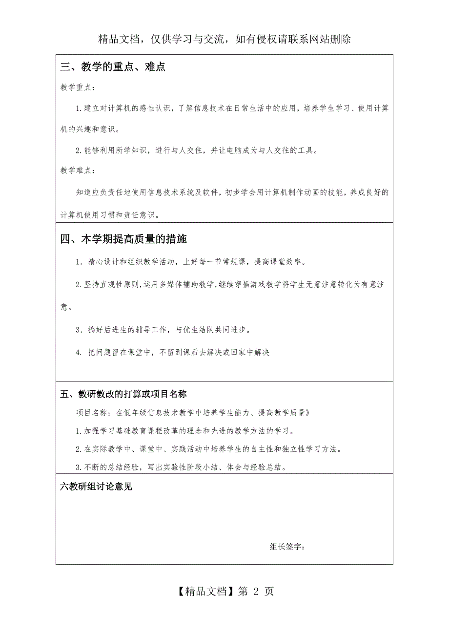 新人教版三年级信息技术下册计划及教案_第2页