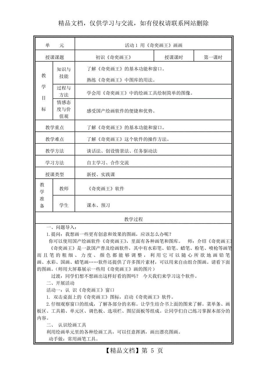 新人教版三年级信息技术下册计划及教案_第5页