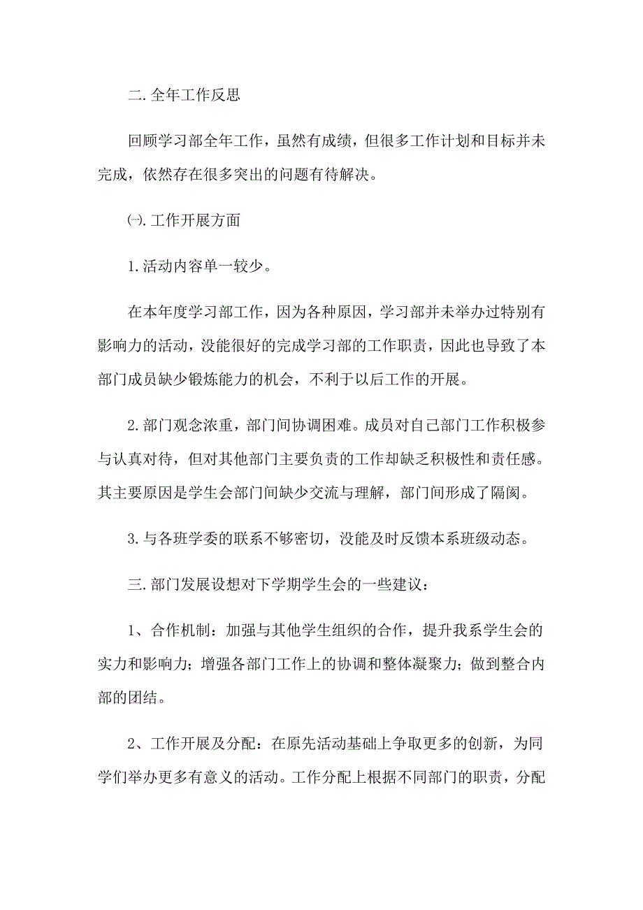 团总支学生会学习部工作总结_第2页