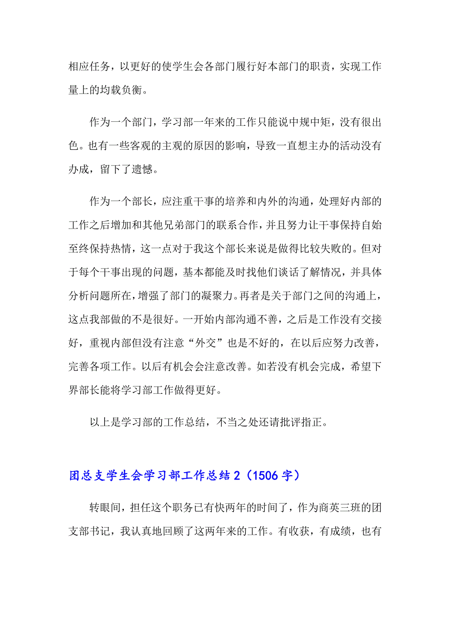 团总支学生会学习部工作总结_第3页