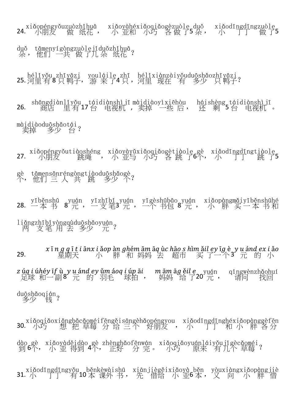 2020小学一年级上册数学应用题七十道(加拼音)练习题_第4页