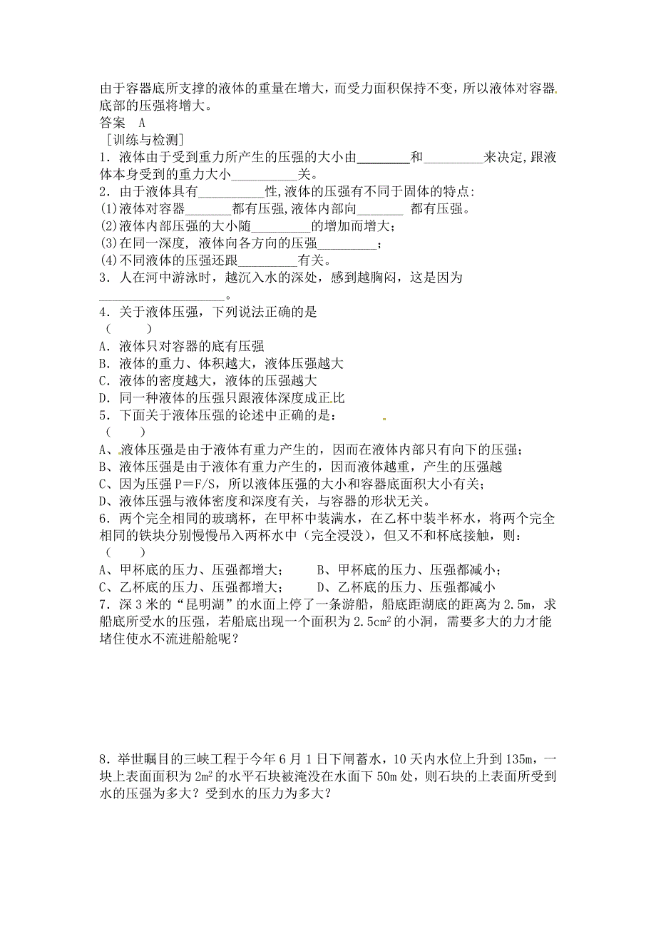 苏科版物理八年级下册10.2液体的压强随堂练习_第2页