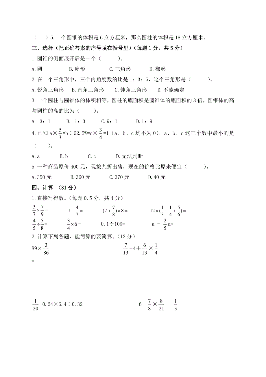 北师大版小学六年级下册数学期末试卷及答案_第2页