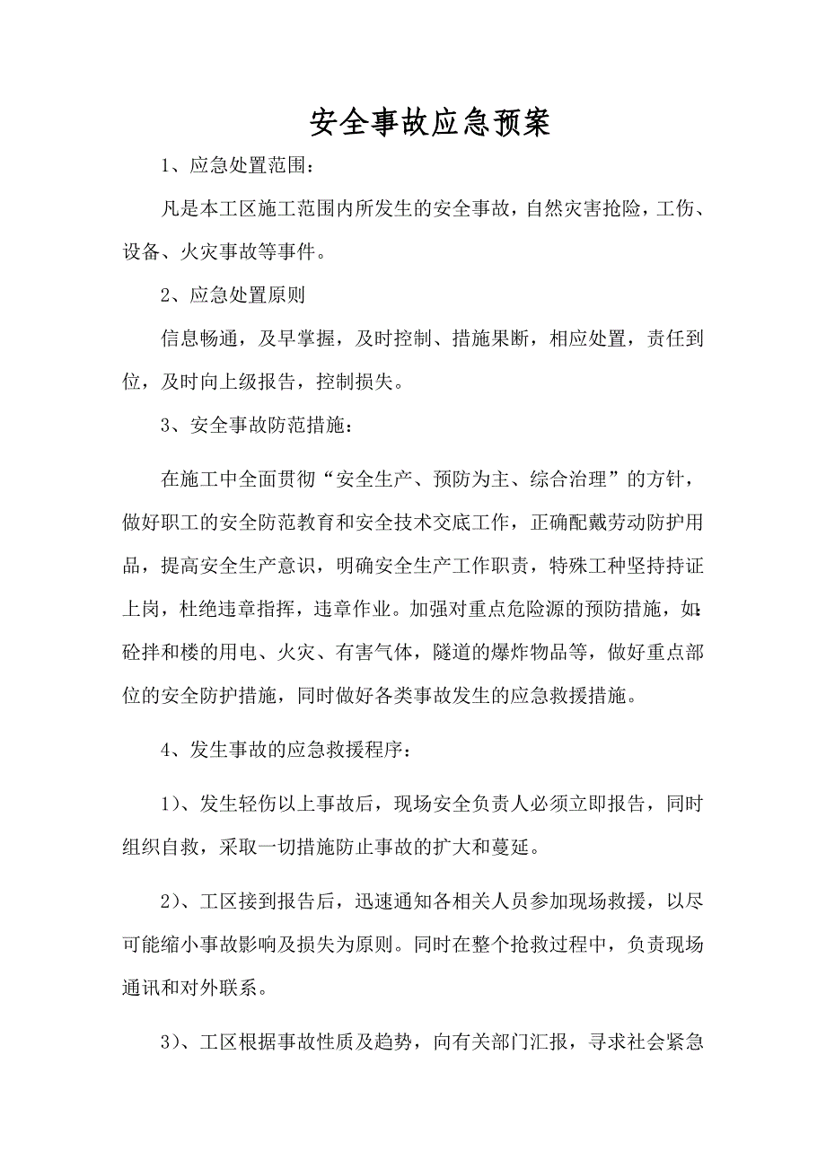 高速公路工区建设施工安全生产事故应急预案_第1页