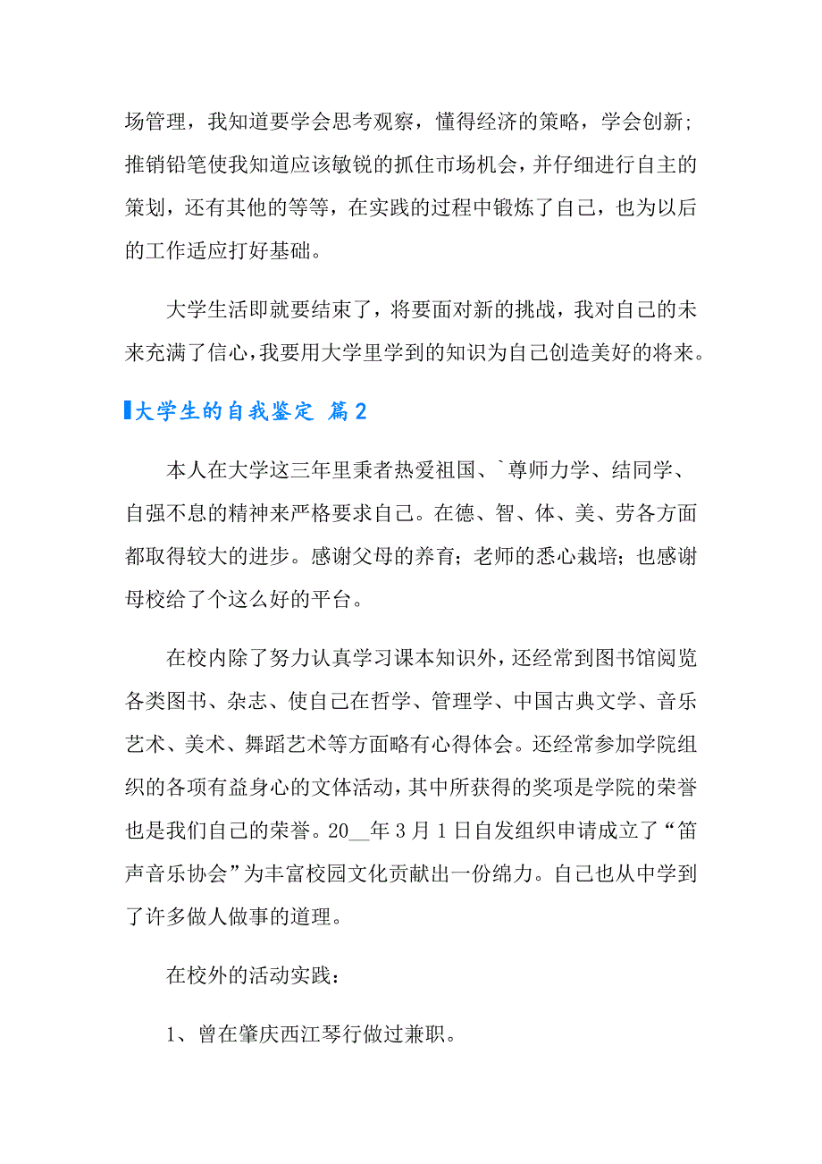 2022大学生的自我鉴定模板汇编八篇_第2页