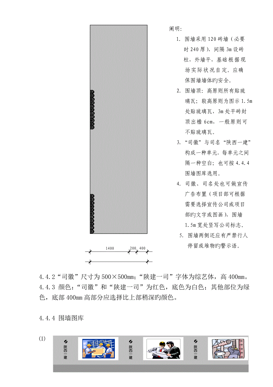 施工现场企业形象标识规定.doc_第3页