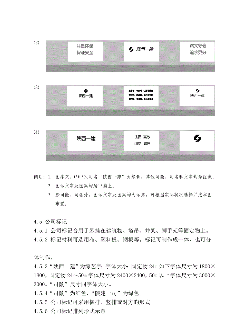 施工现场企业形象标识规定.doc_第4页