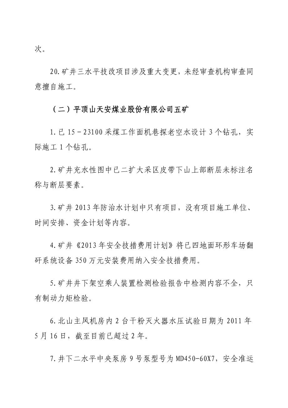 异地监察执法所查煤矿违法违规行为明细_第4页