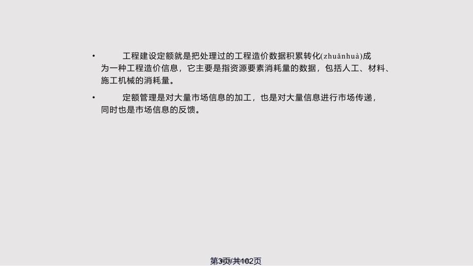 安装工程概预算概述实用教案_第3页