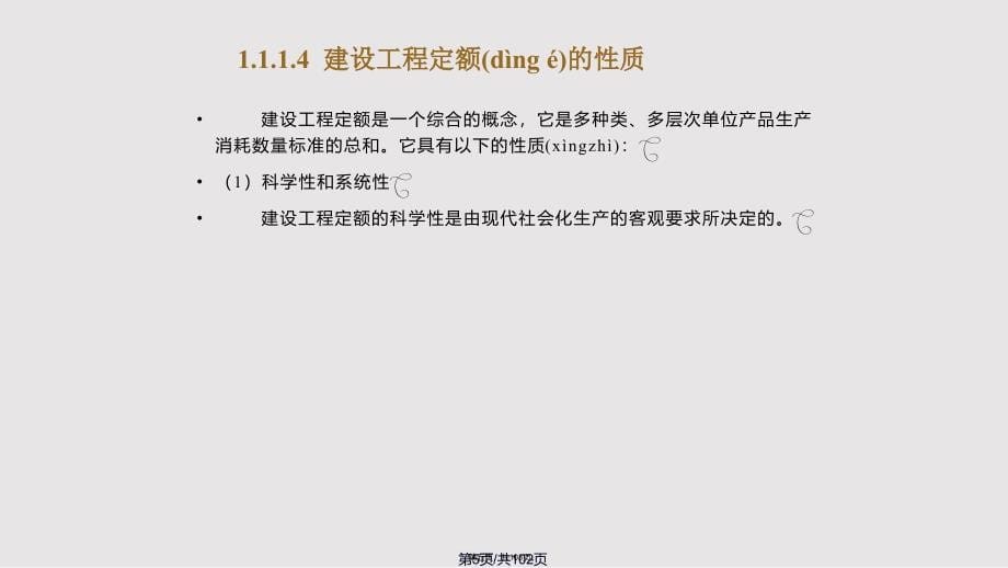 安装工程概预算概述实用教案_第5页