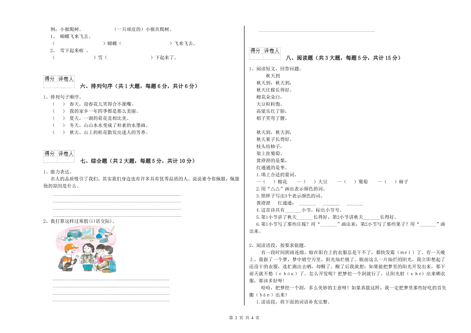 甘肃省2020年二年级语文下学期过关练习试题 附解析.doc_第2页