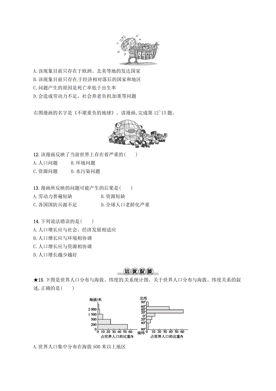 精修版七年级地理上册4.1人口与人种第1课时课后作业人教版_第3页