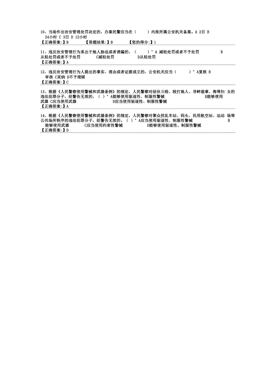 执法资格考试选择判断复习资料_第2页