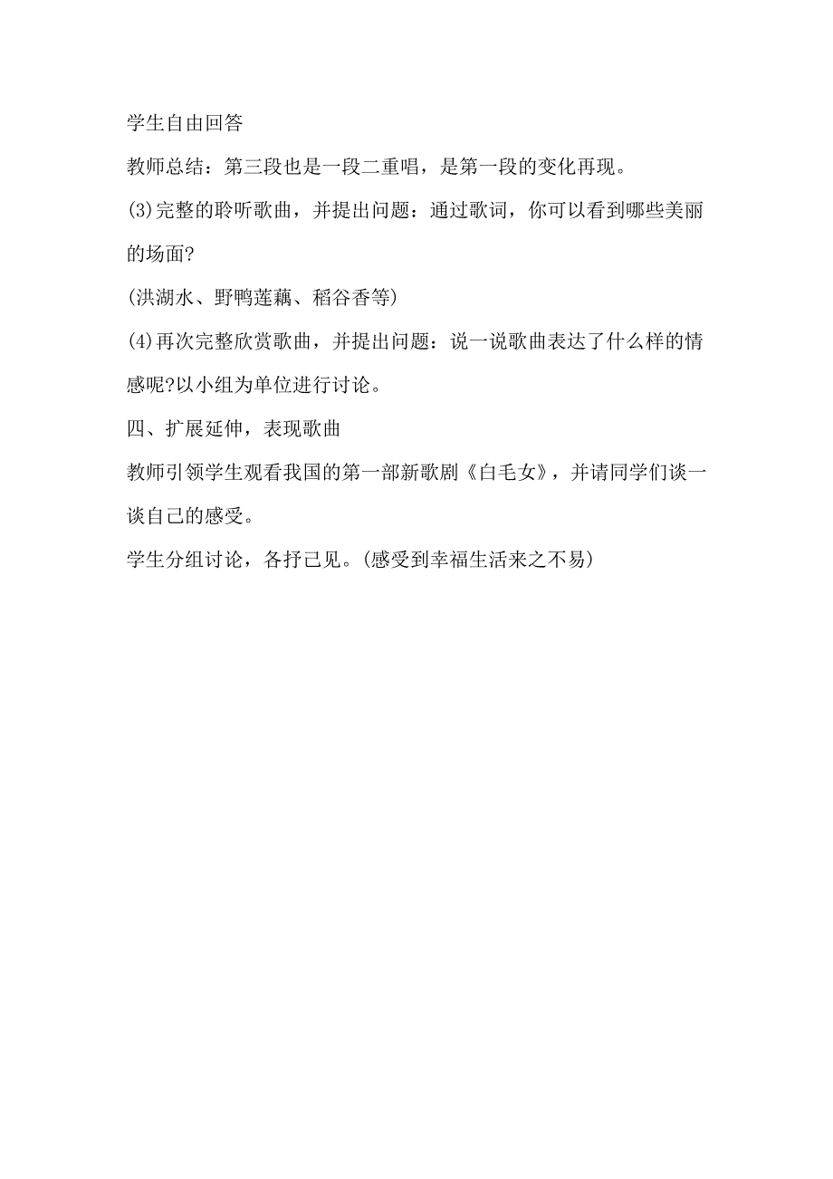 内容：洪湖水浪打浪.docx_第3页