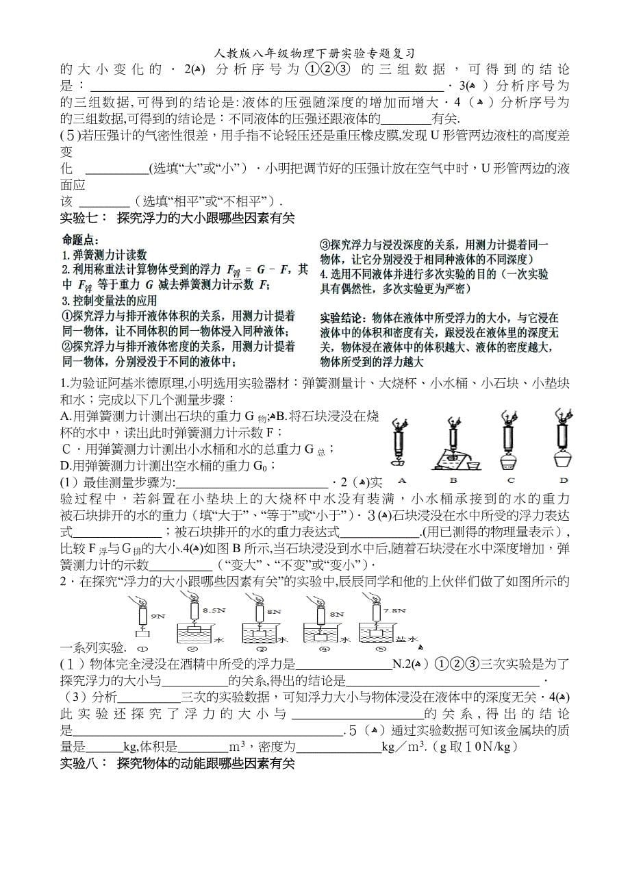 人教版八年级物理下册实验专题复习_第5页