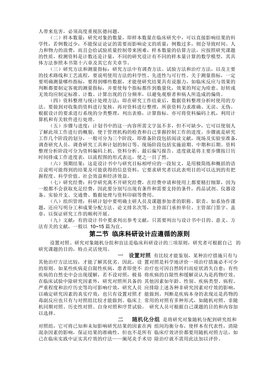 第十四章 临床医学科研设计与论文的撰写_第4页