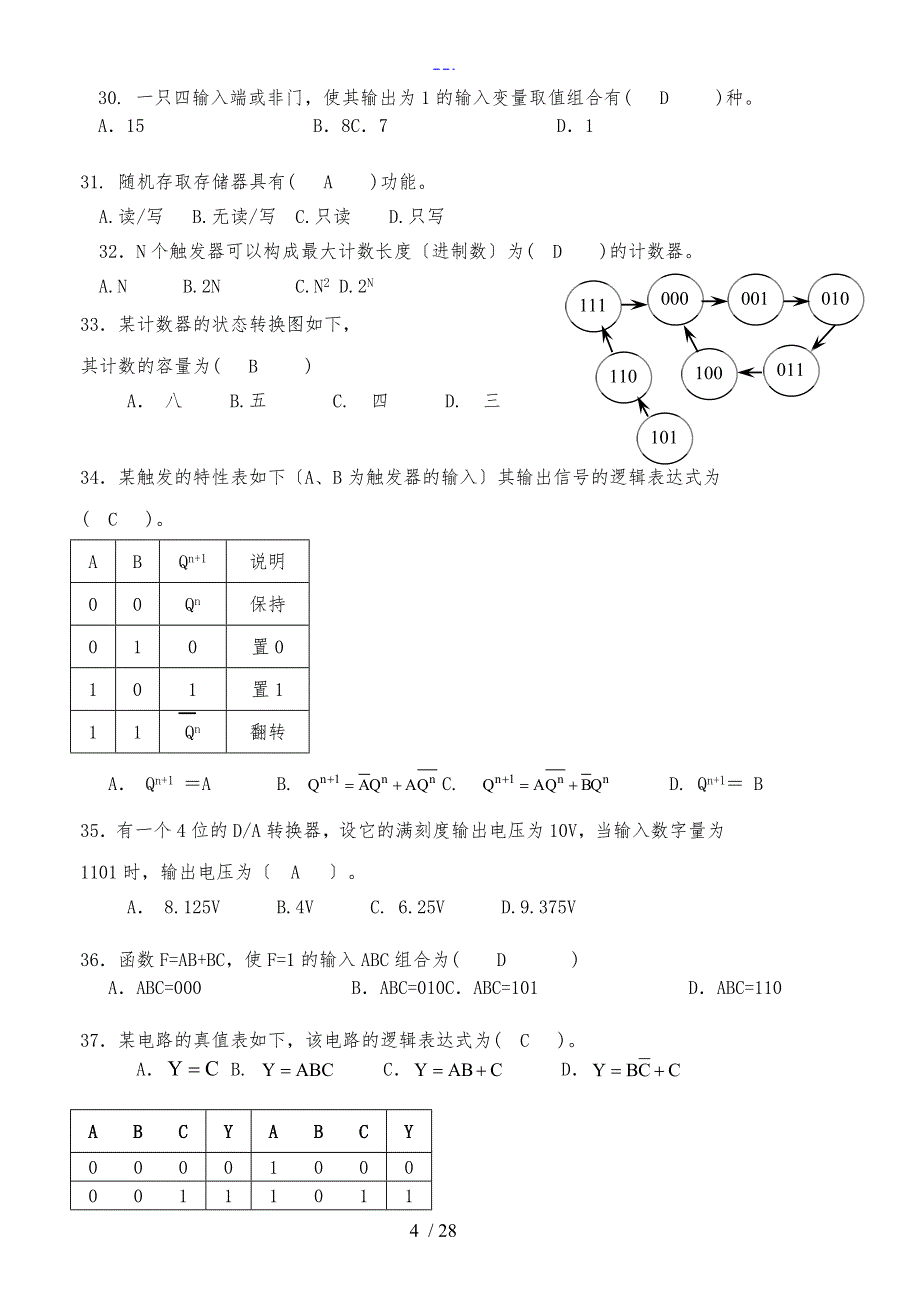 数字电路和逻辑设计习题集2016年_第4页