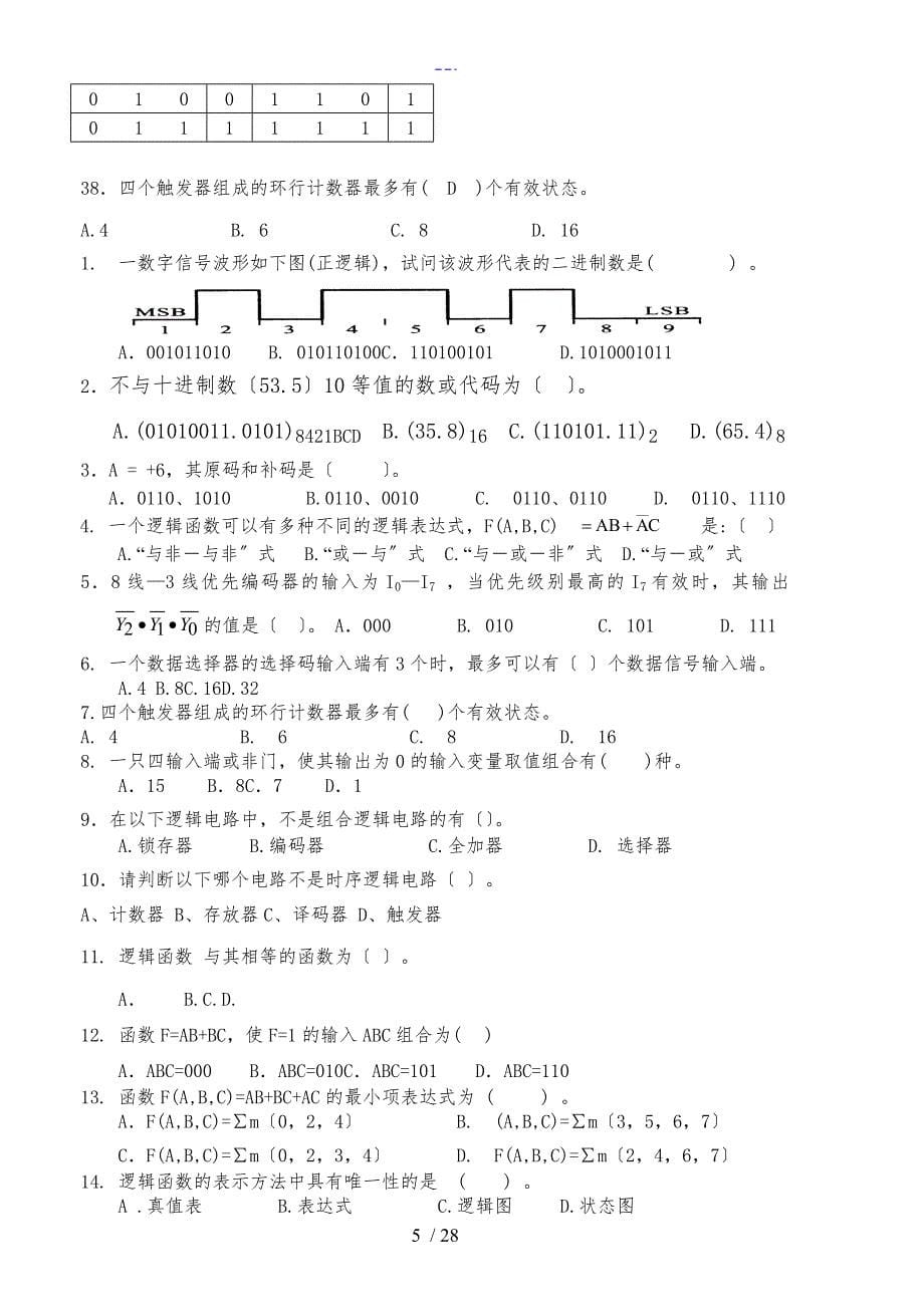 数字电路和逻辑设计习题集2016年_第5页