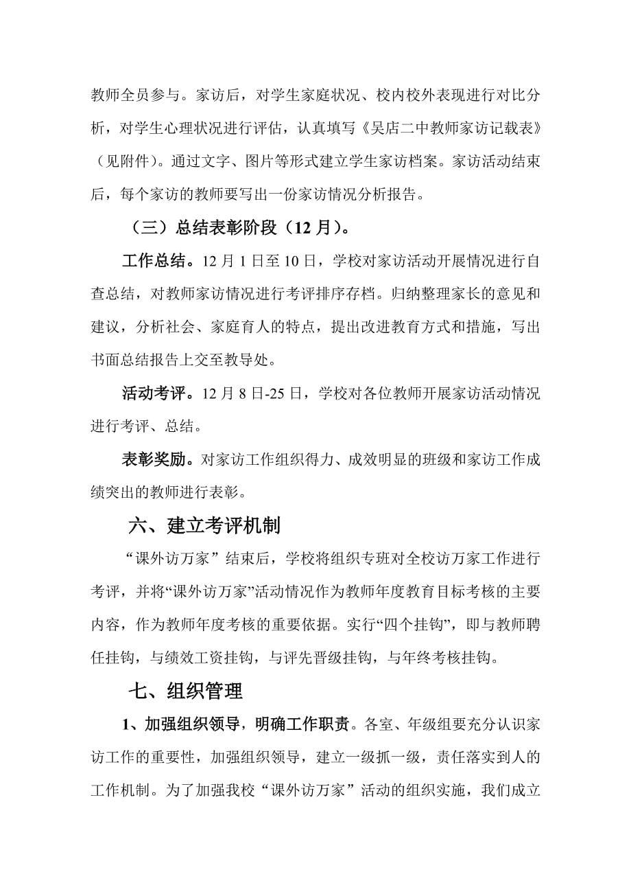 “课内比教学,课外访万家”活动实施方案.doc_第5页