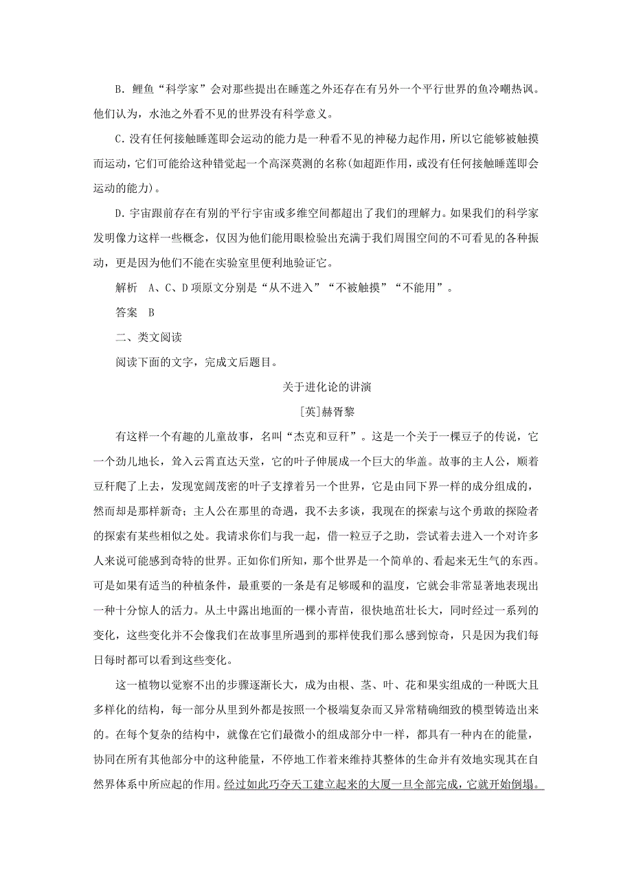 2020年高中语文第14课一名物理学家的教育历程课时作业5含解析新人教版必修3_第3页