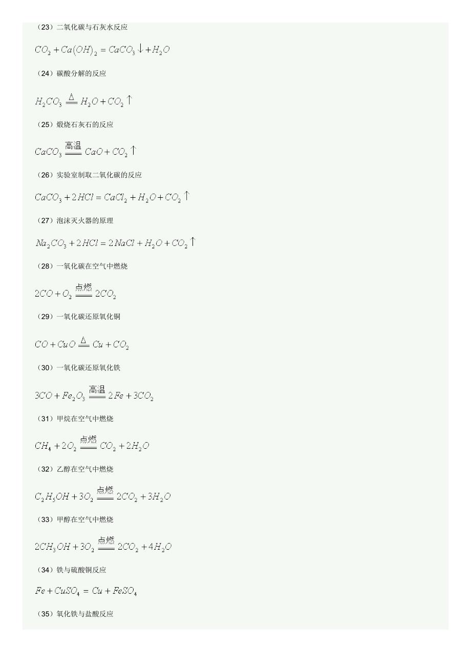 初高中化学公式大全_第4页