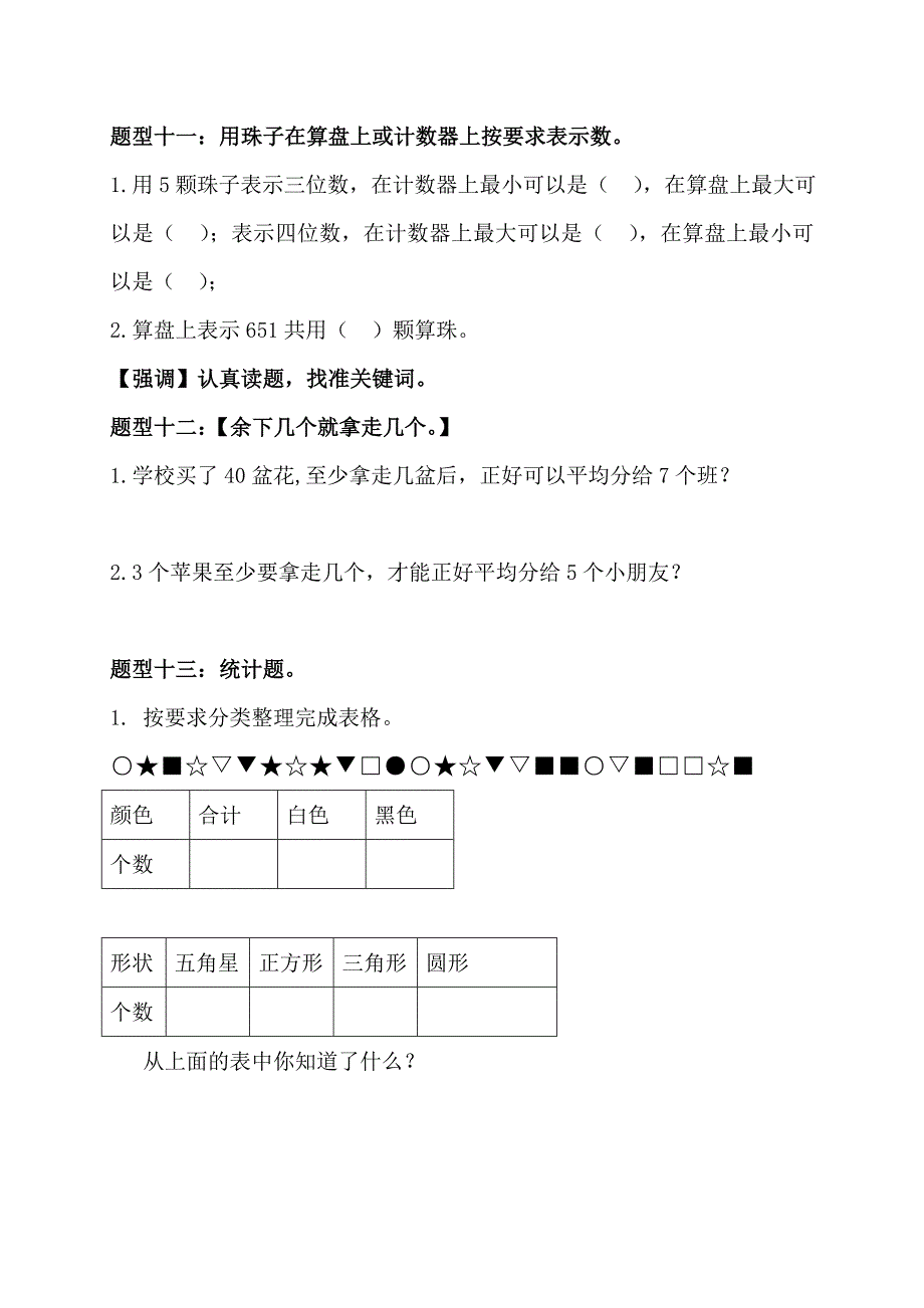 二年级数学下册期末复习试题型（归纳与分析）及答案解析_第4页