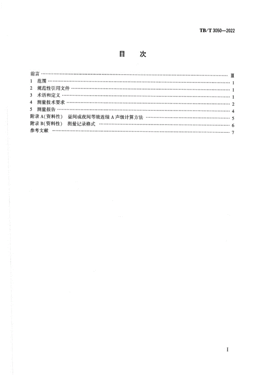 TB_T 3050-2022 铁路环境测量环境噪声测量.docx_第1页