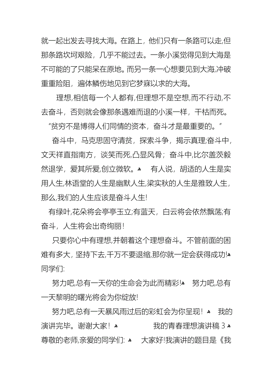 我的青春理想演讲稿_第3页