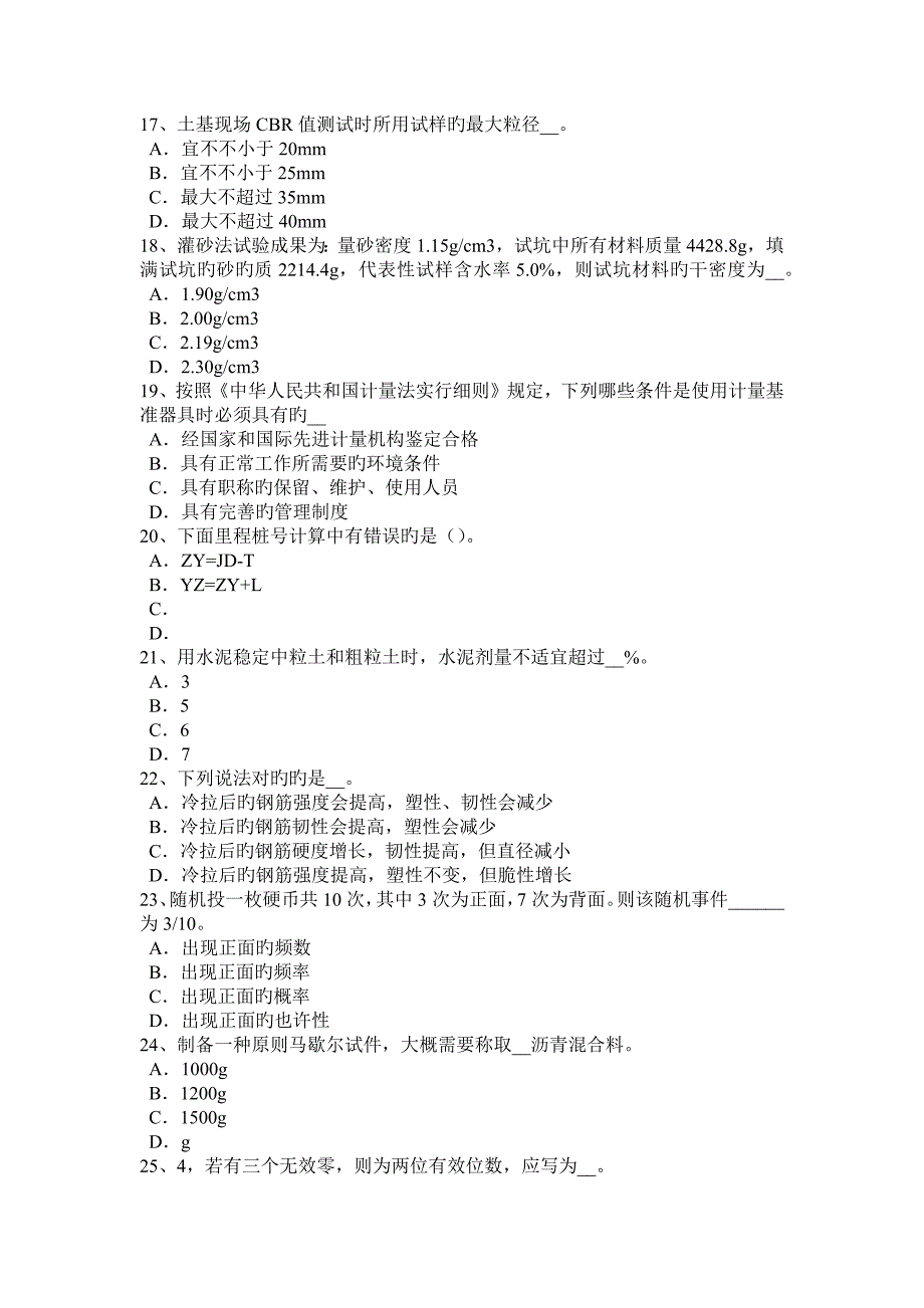 下半年贵州公路工程试验检测员回弹法检测模拟试题_第3页