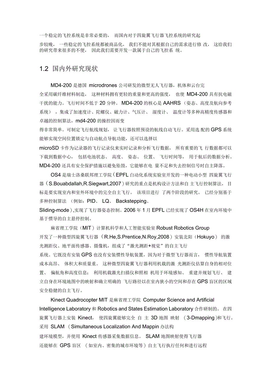 飞控设计文档_第2页