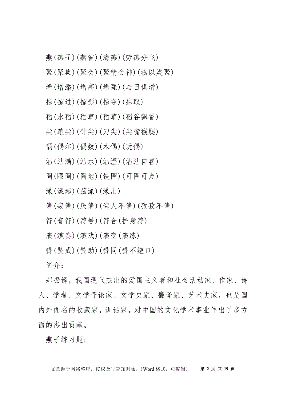 小学年级语文第一单元知识点_第2页