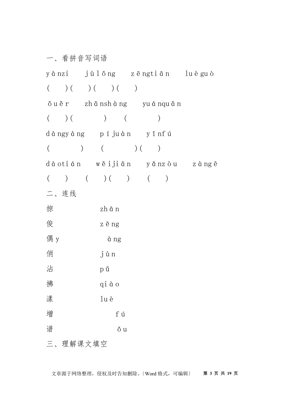 小学年级语文第一单元知识点_第3页