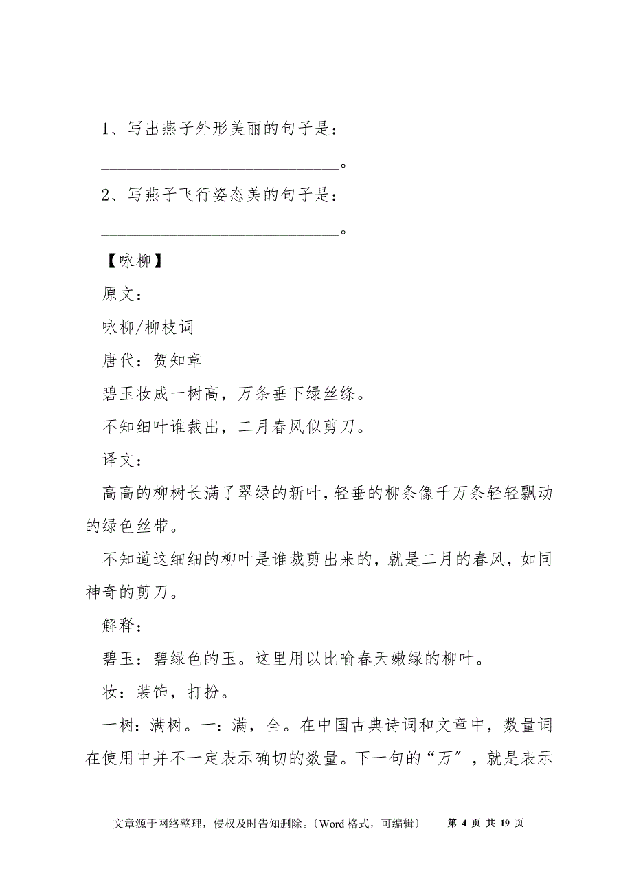 小学年级语文第一单元知识点_第4页