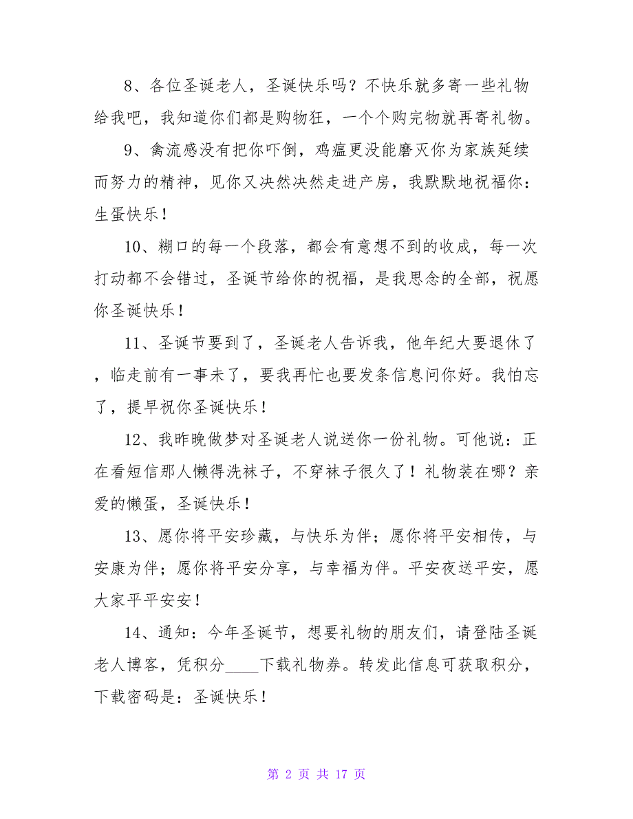 圣诞节朋友祝福短信.doc_第2页