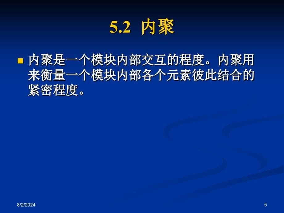 第5章模块和对象ppt可编辑修改课件_第5页