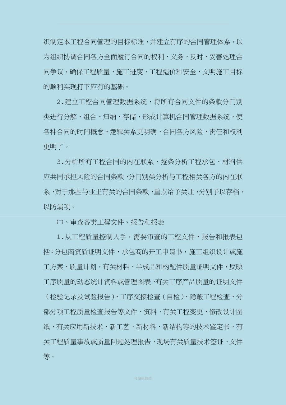 合同和信息管理措施.doc_第3页