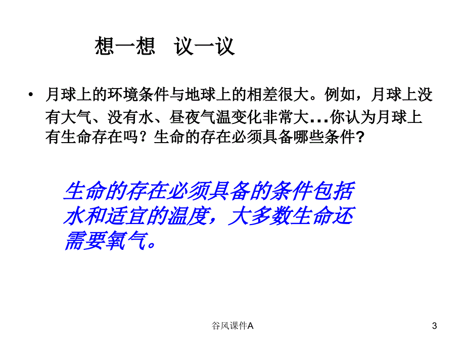 第一节地球上生命的起源优课教资_第3页