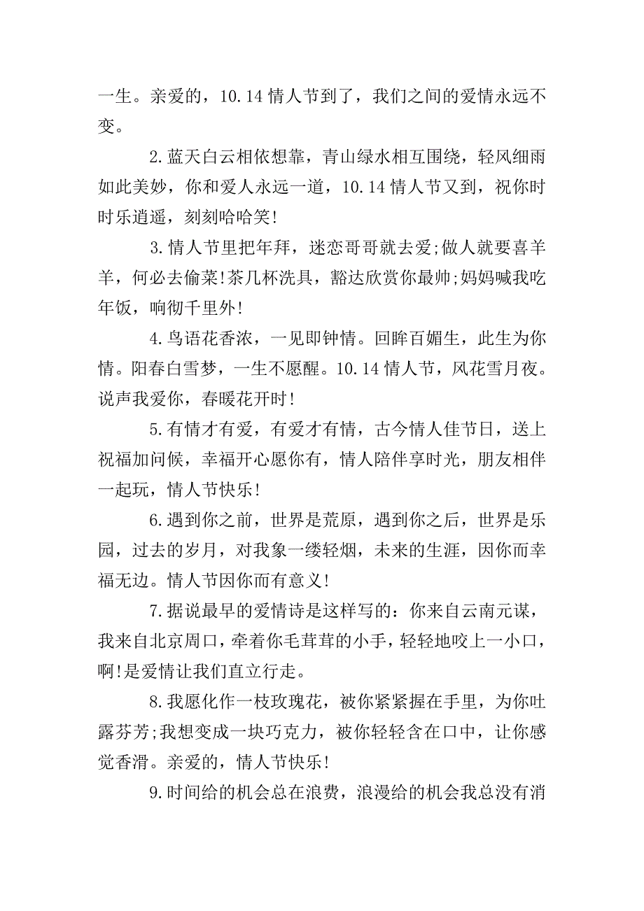 葡萄酒情人节美好的告白语.doc_第4页