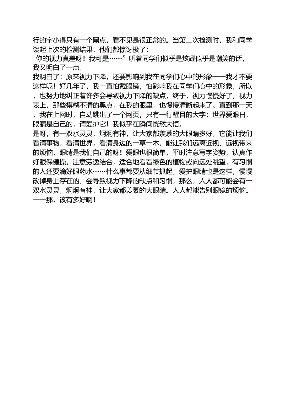 度米作文汇编之小学六年级作文我那心灵里的历程_第2页