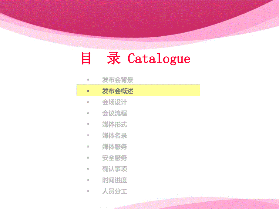 “陆地头等舱”吴中太湖(Z8586列车)品牌专列新闻发布会策划案课件_第4页