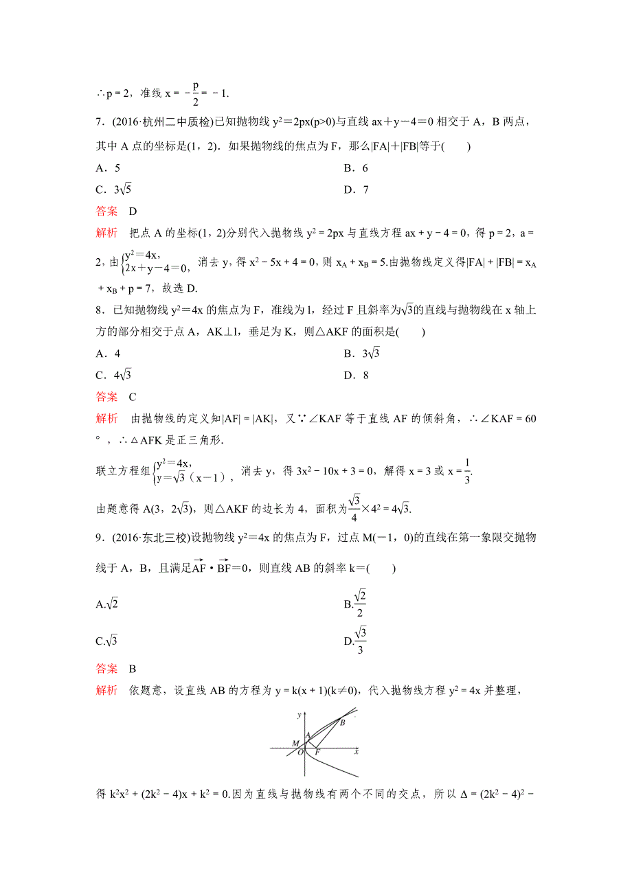 高考调研大一轮复习新课标数学理题组训练第九章解析几何题组57 Word版含解析_第3页