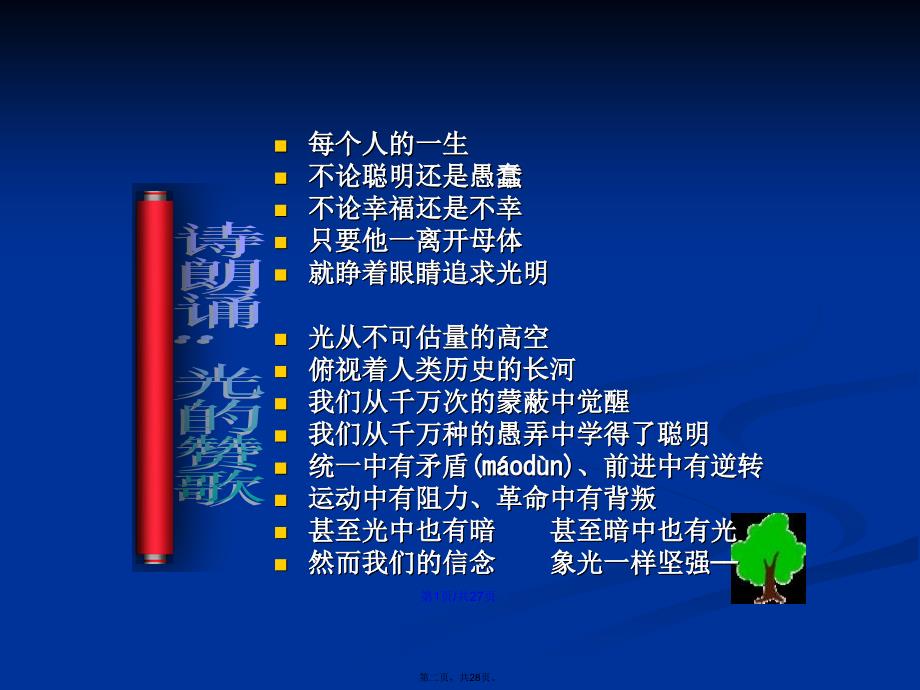 矛盾的同一性和斗争性学习教案_第2页