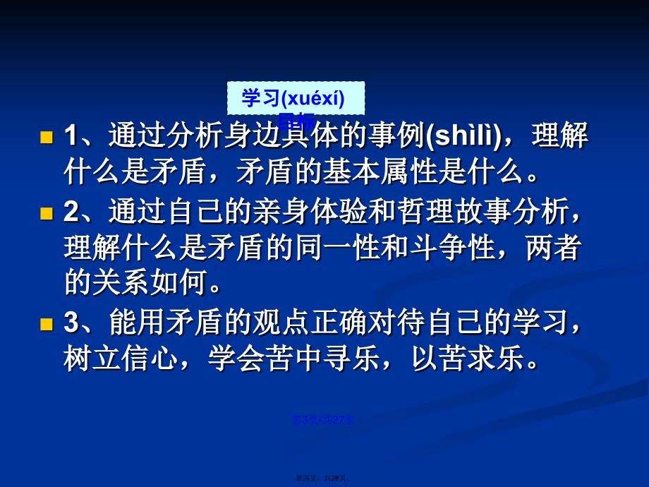 矛盾的同一性和斗争性学习教案_第4页