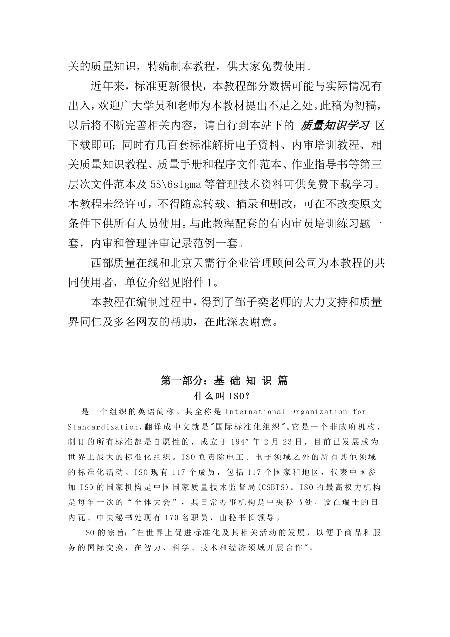 高校内审员培训专用教材（DOC 68页）_第2页