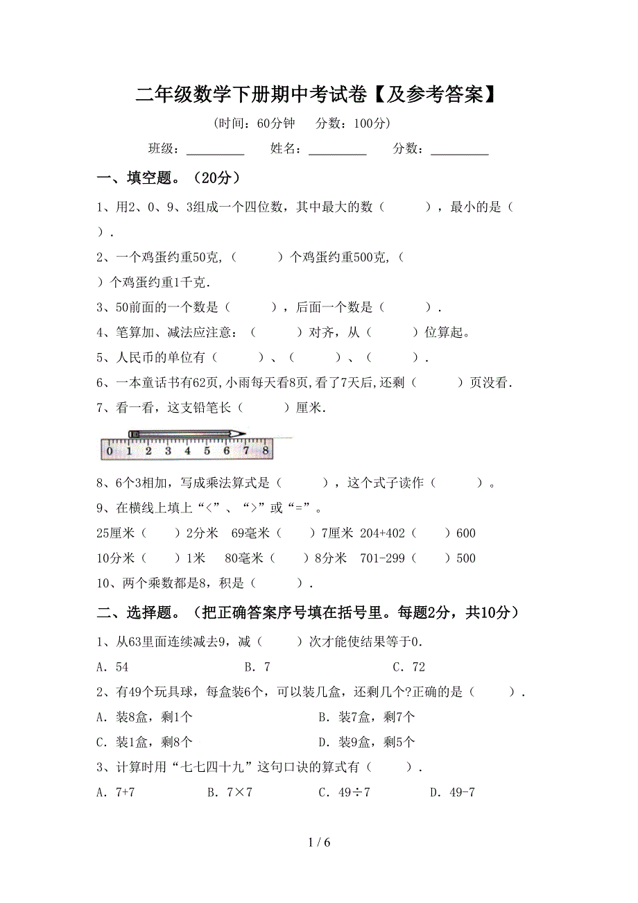 二年级数学下册期中考试卷【及参考答案】.doc_第1页