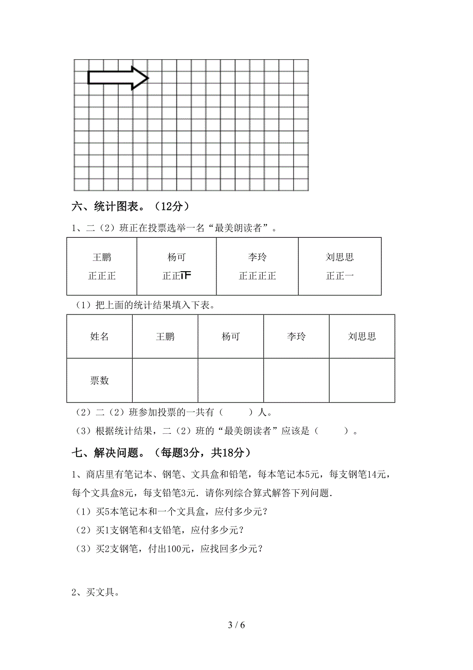 二年级数学下册期中考试卷【及参考答案】.doc_第3页