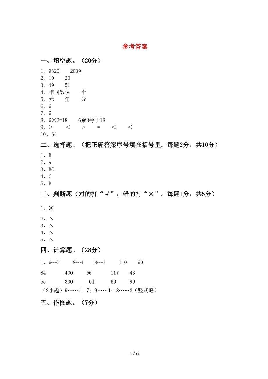 二年级数学下册期中考试卷【及参考答案】.doc_第5页